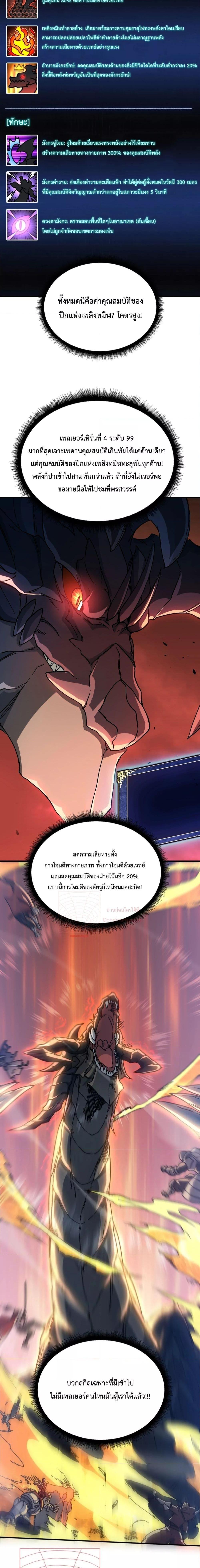 Starting as the Black Dragon BOSS – เริ่มต้นในฐานะ บอสมังกรดำเวลตัน ตอนที่ 2 - รูปที่ 2