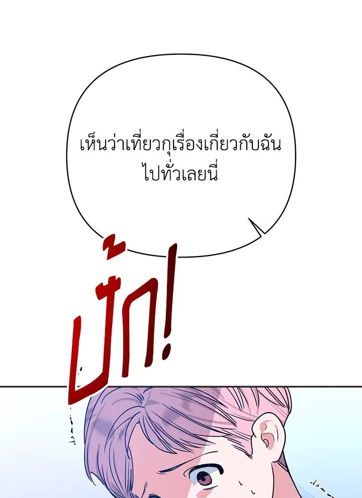 เขาสั่งให้ผมมาเป็นไอดอล | Secretary to Stage ตอนที่ 54 - รูปที่ 2