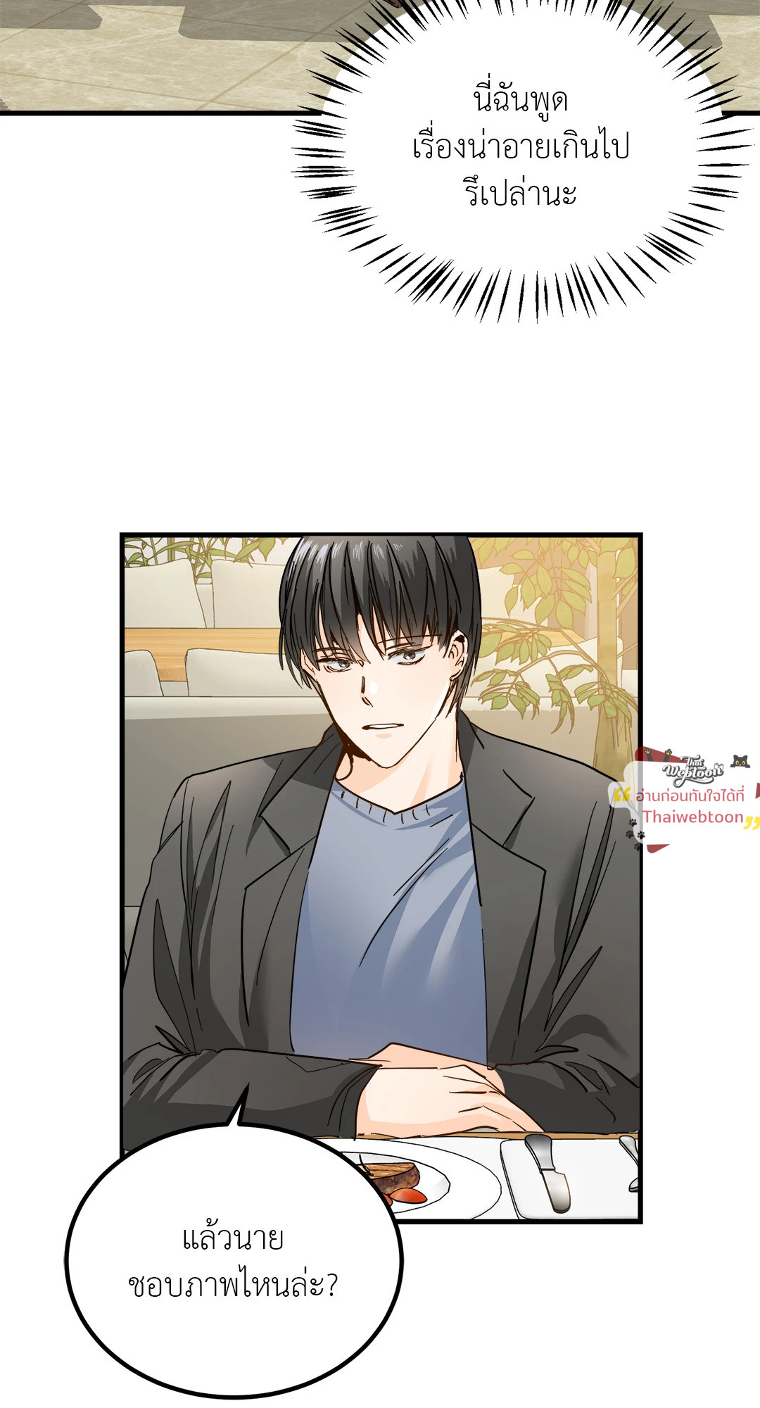 popping candy (R+) ตอนที่ 3 - รูปที่ 2