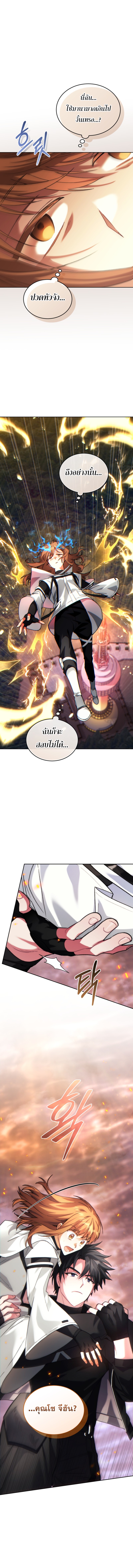 I Stole the Number One Ranker’s Soul ฉันขโมยวิญญาณของแรงเกอร์อันดับ 1 ตอนที่ 83 - รูปที่ 2