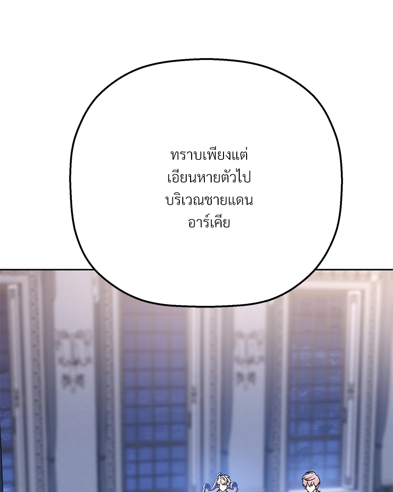 พันธสัญญาชั่วนิรันดร์ | Eternal Covenant ตอนที่ 37 - รูปที่ 2