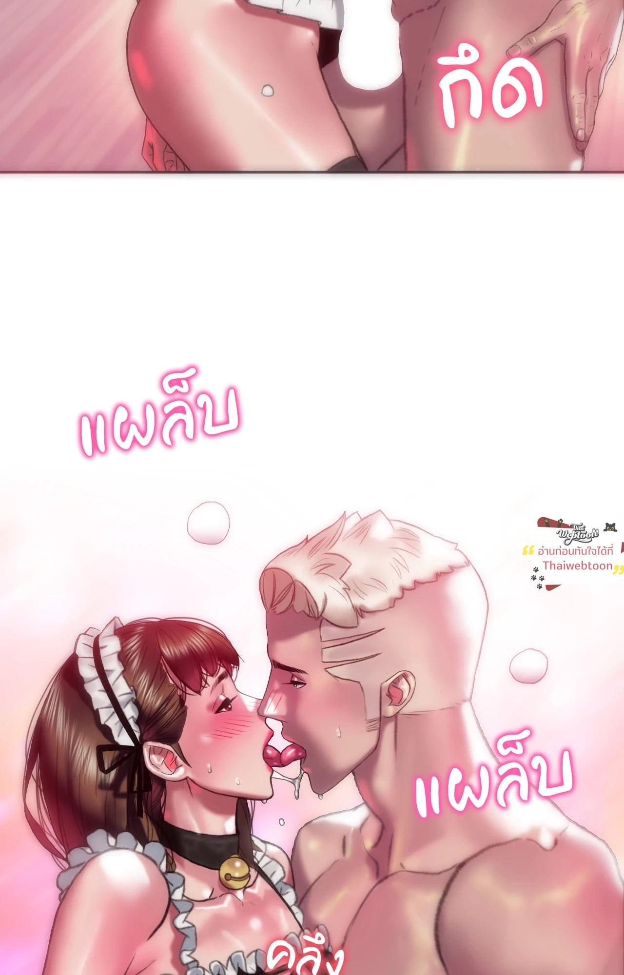 เมืองกระหายรัก l Rubbing It In ตอนที่ 55 - รูปที่ 2