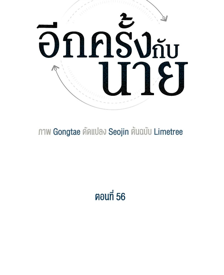 อีกครั้งกับนาย | Again ตอนที่ 56 - รูปที่ 2