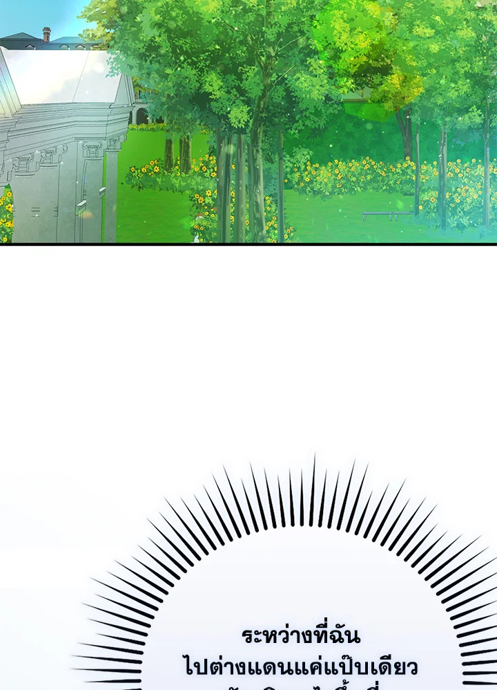 องค์หญิงของทุกคน | Everyone's Princess ตอนที่ 31 - รูปที่ 2