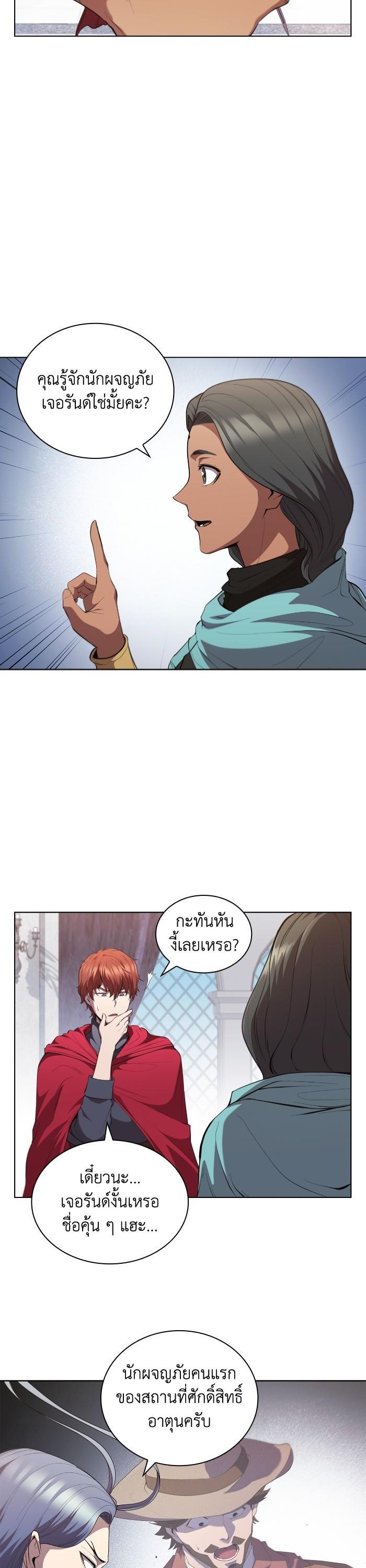 I Regressed As The Duke เกิดใหม่ในร่างดยุก ตอนที่ 43 - รูปที่ 2