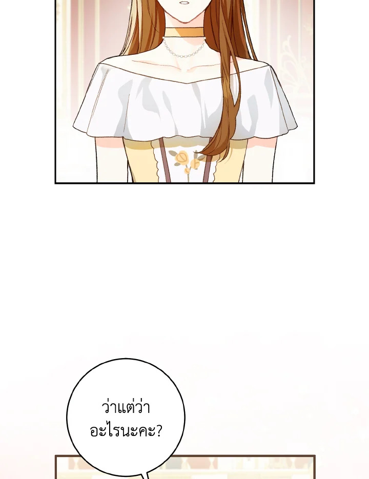 ฟาร์มมาโรเนียข้างพระราชวัง | My Farm by the Palace ตอนที่ 58 - รูปที่ 2