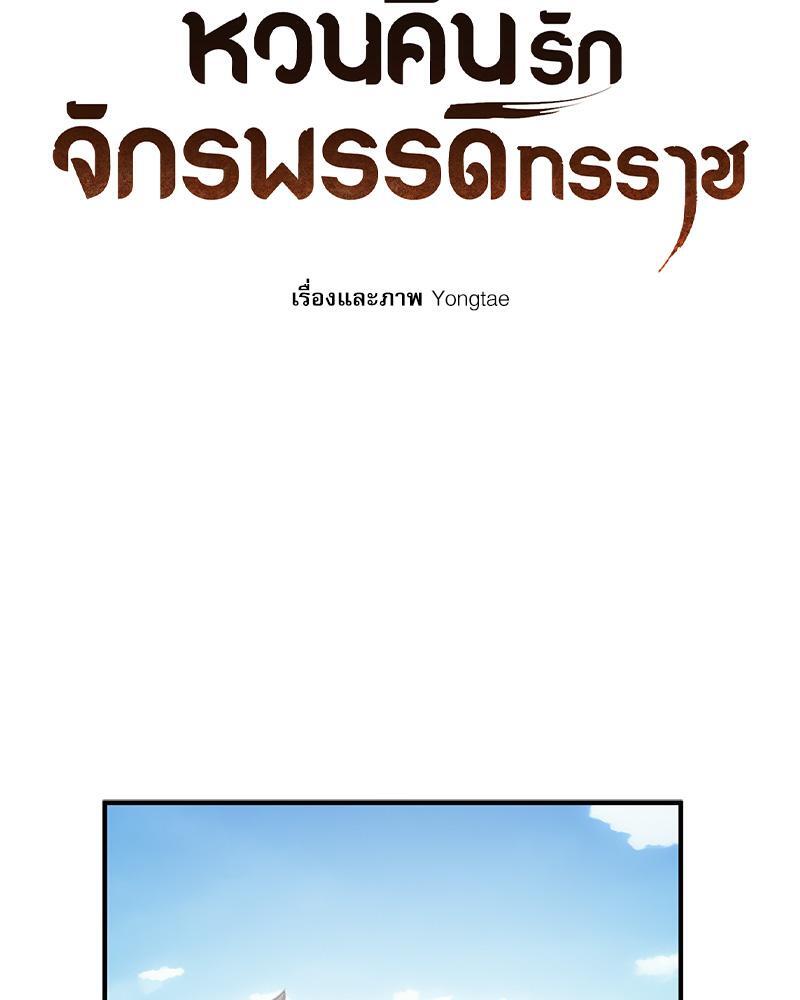 หวนคืนรักจักรพรรดิทรราช | The Tyrant's Reign ตอนที่ 67 - รูปที่ 2