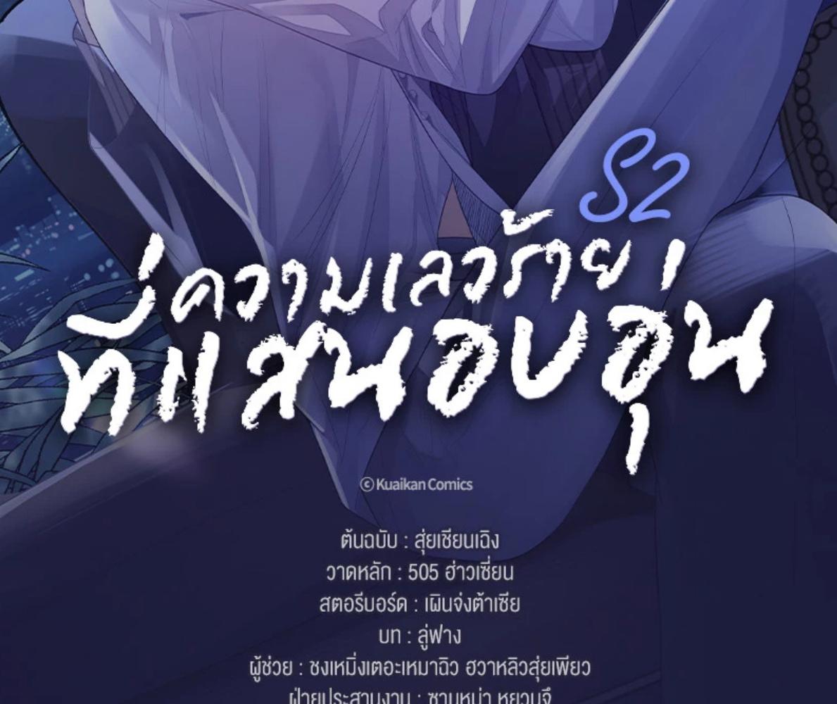 ความเลวร้ายที่แสนอบอุ่น | Sissy ตอนที่ 108 - รูปที่ 2