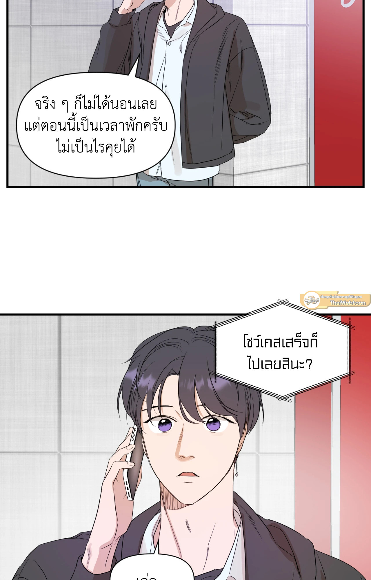ประกายแสงแห่งรัก | Visible Ray ตอนที่ 34 - รูปที่ 2