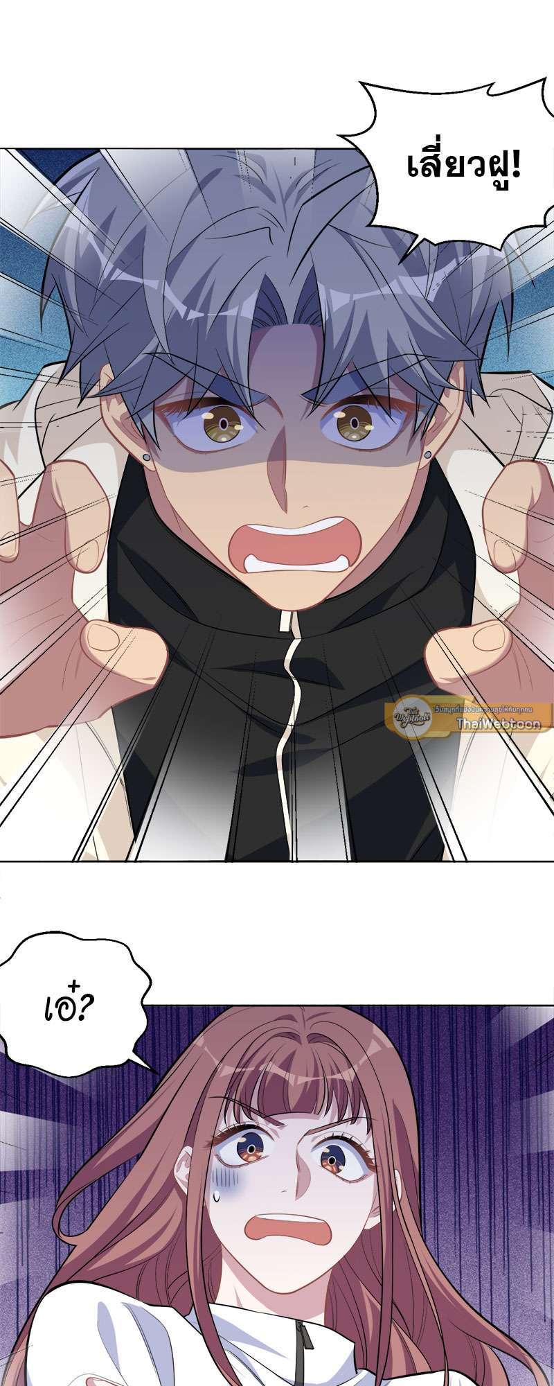 คุณพ่อตาเป็นภรรยาผม | My Father-In-Law is My Wife ตอนที่ 110 - รูปที่ 2