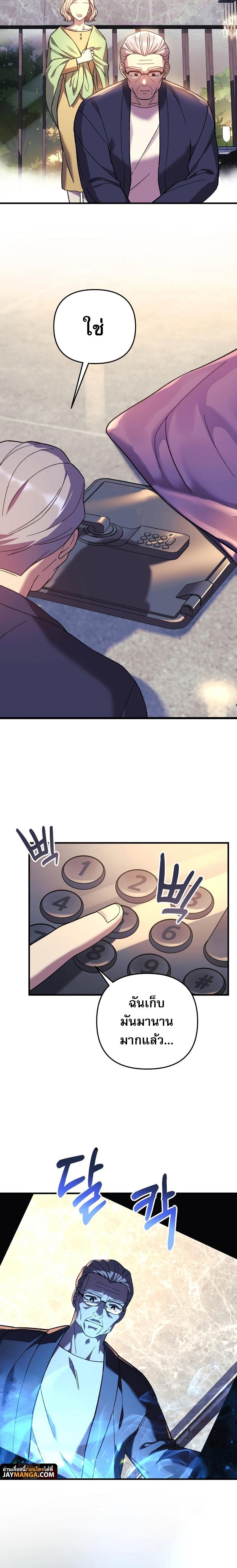 My Daughter is the Final Boss ตอนที่ 75 - รูปที่ 2