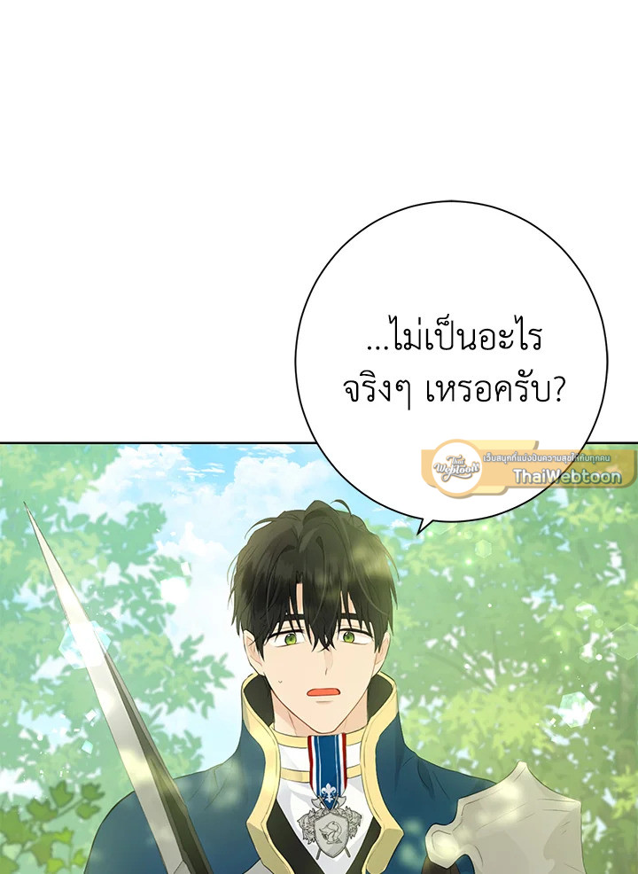 ฉันนี่แหละที่เป็นตัวจริง | Actually,I was the Real One ตอนที่ 42 - รูปที่ 2