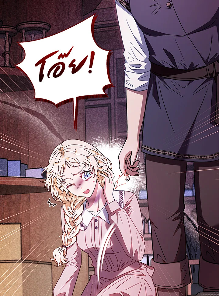 ฉันจะเป็นนักตรวจสอบพิษให้วายร้าย ตอนที่ 21 - รูปที่ 2