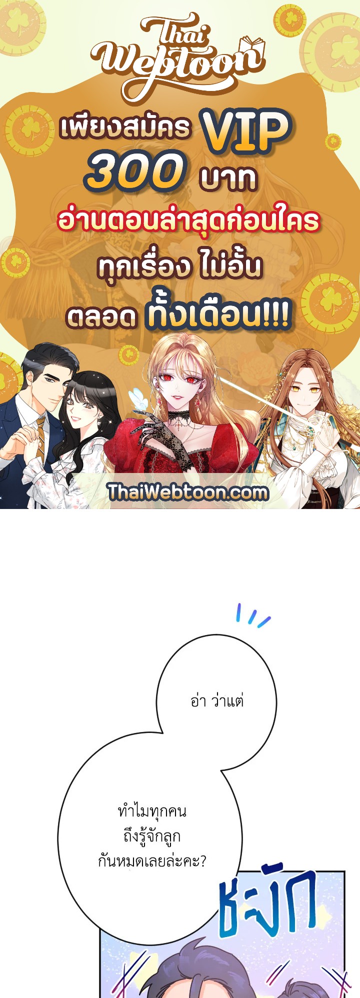 Lady Baby ตอนที่ 83 - รูปที่ 1