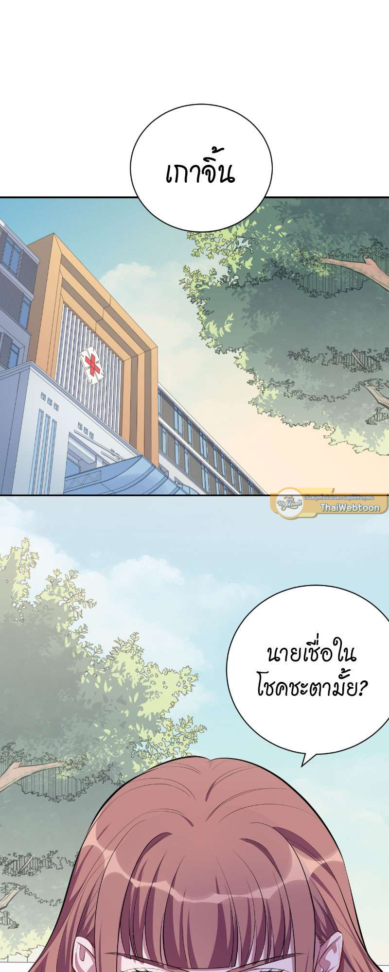 คุณพ่อตาเป็นภรรยาผม | My Father-In-Law is My Wife ตอนที่ 22 - รูปที่ 2