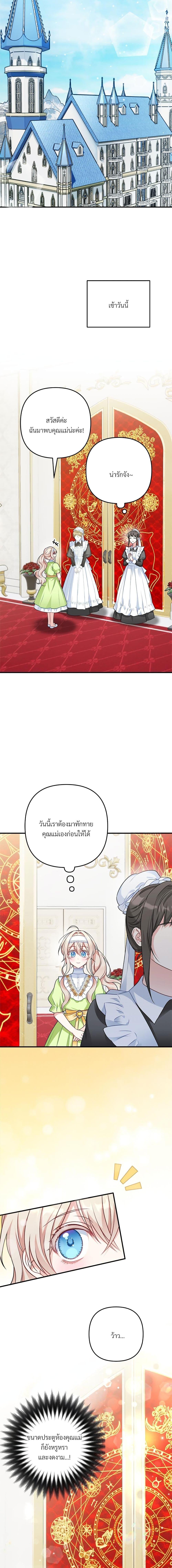 I’m Living With My Mother-In-Law! อะไรของคุณแม่สามีคะเนี่ย? ตอนที่ 4 - รูปที่ 2