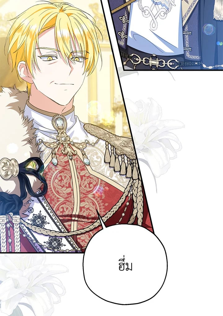 สะใภ้อุปถัมภ์คนนี้ขอเตรียมตัวบาย ตอนที่ 83 - รูปที่ 2