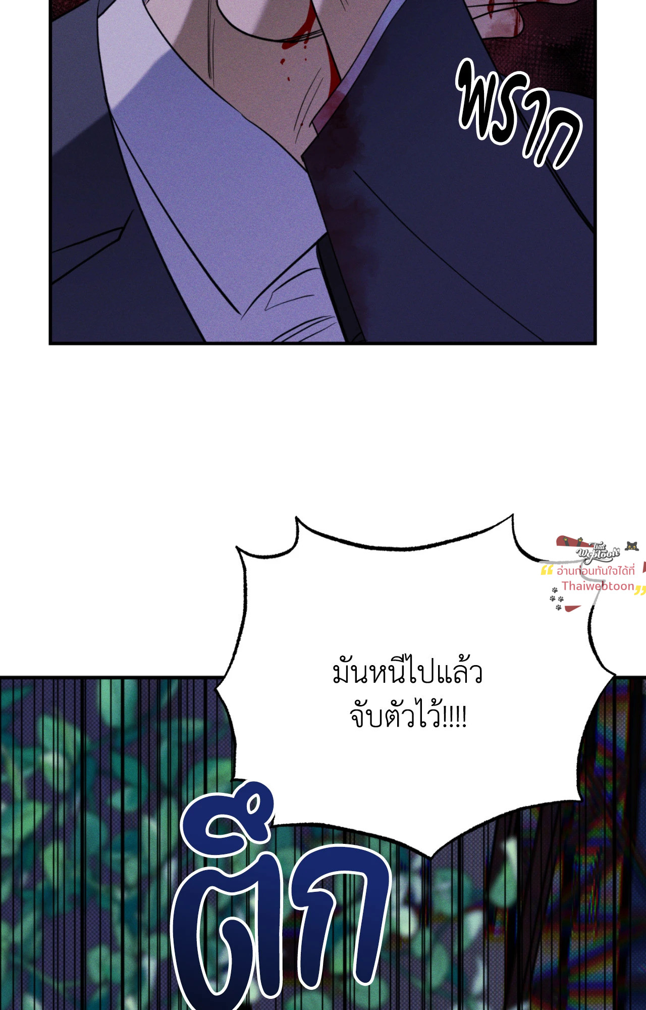 ห้วงฝันร้ายของนายเงือก | Hidden Depths (+R) ตอนที่ 38 - รูปที่ 2