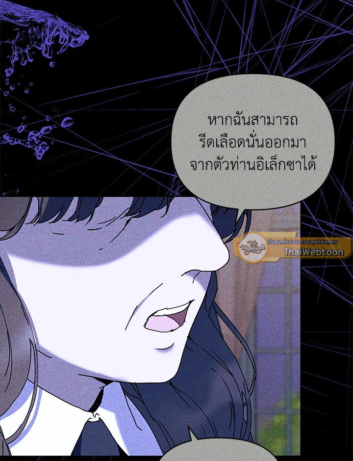 ฉันคือแม่นมใกล้ตายของพระเอกตัวร้าย | The Archvillain's Dying Nanny ตอนที่ 66 - รูปที่ 2