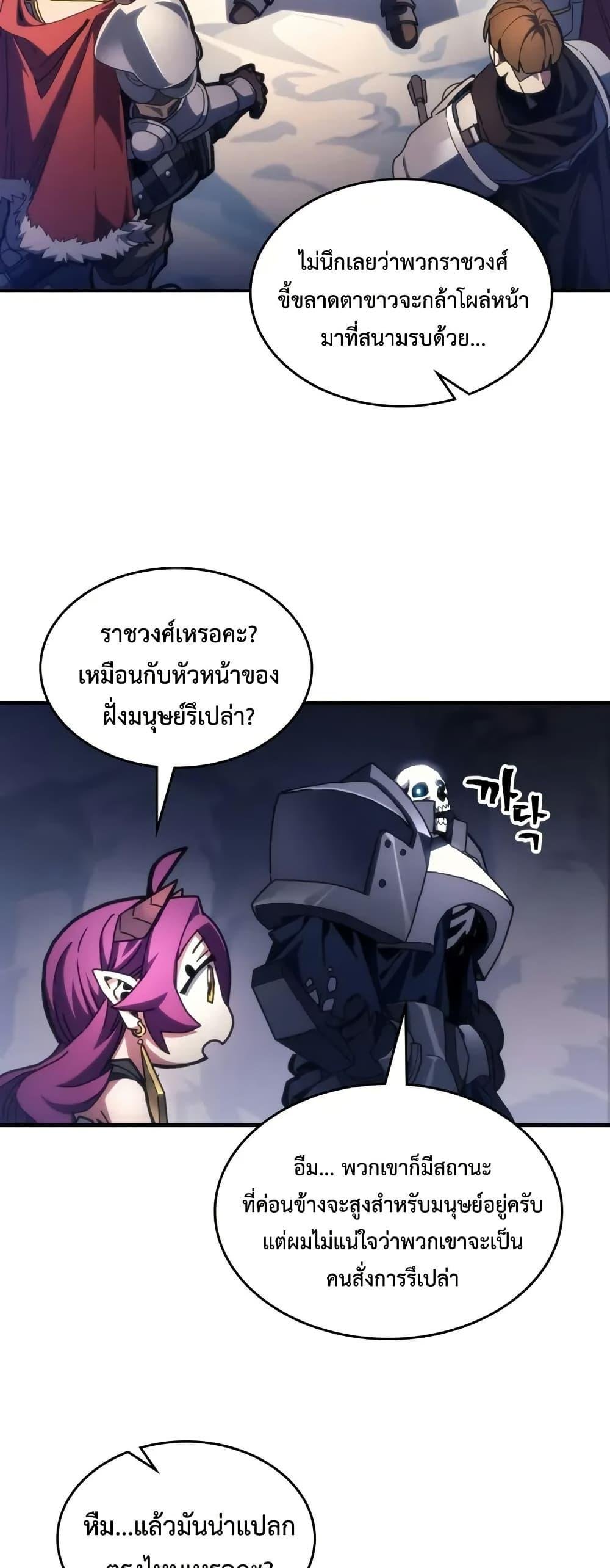 Mr Devourer Please Act Like a Final Boss ทำตัวให้สมกับเป็นมอนสเตอร์บอสหน่อยสิ คุณสวอลโลว์! ตอนที่ 86 - รูปที่ 2