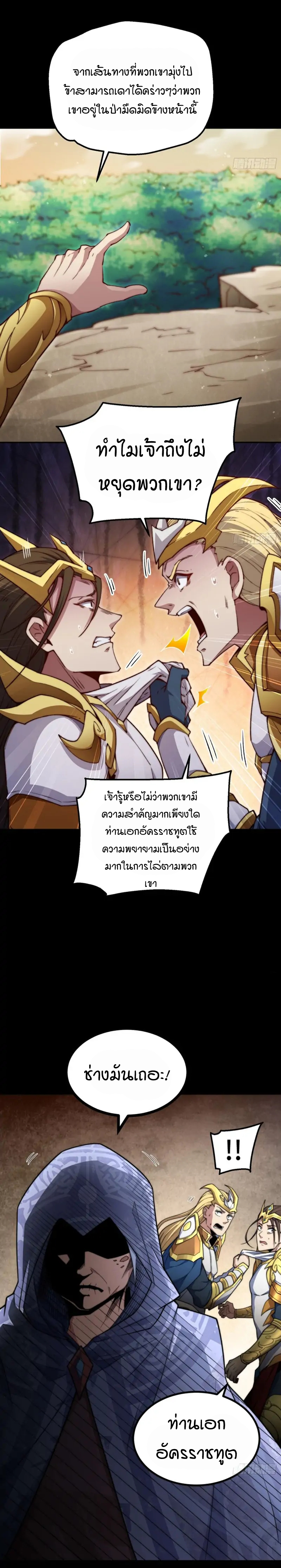 Invincible at The Start ระบบเขตแดนไร้พ่าย ตอนที่ 78 - รูปที่ 2