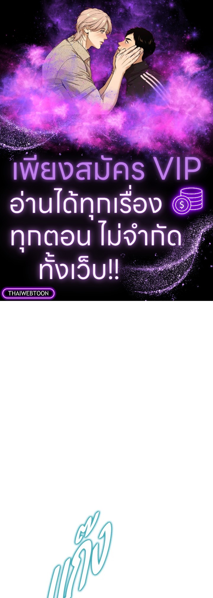 เมื่อพระเอกขอฉันแต่งงาน | The Male Lead Proposed to Me ตอนที่ 18 - รูปที่ 1