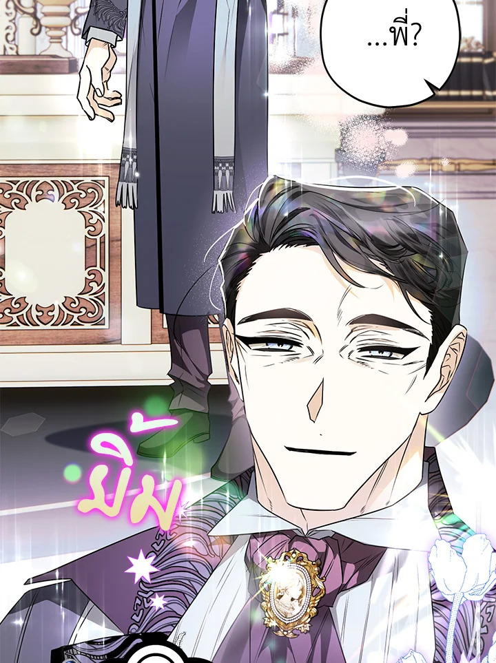 Sigrid ตอนที่ 52 - รูปที่ 2