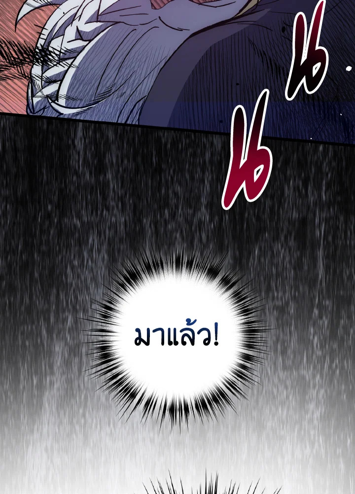 เพลเยอร์โชคช่วย | Lucky Striker ตอนที่ 61 - รูปที่ 2