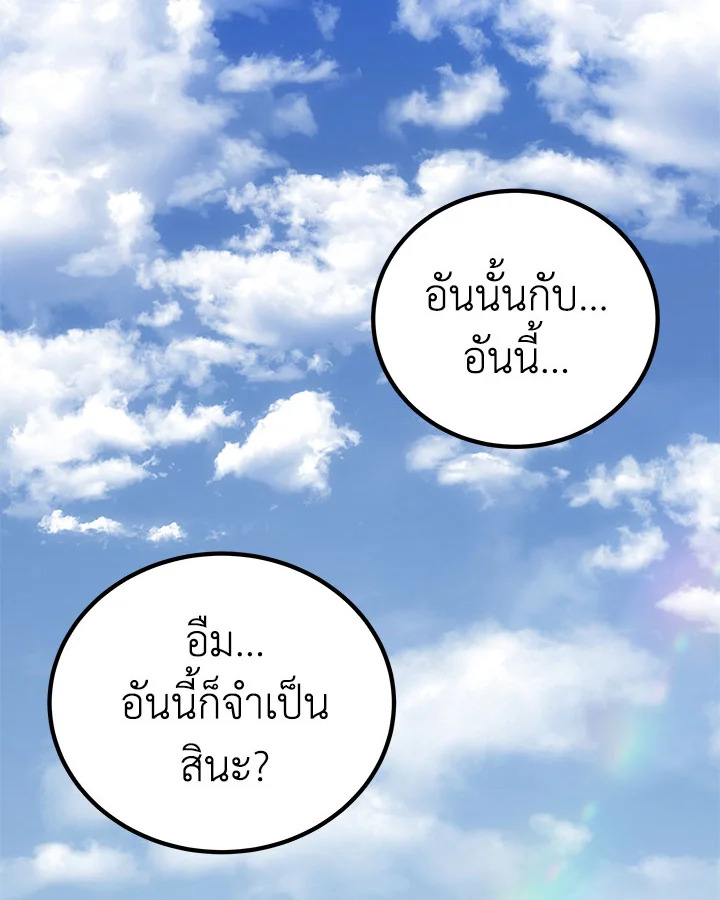 ฮีลเลอร์พลังพิษ | Poison-Eating Healer ตอนที่ 18 - รูปที่ 2