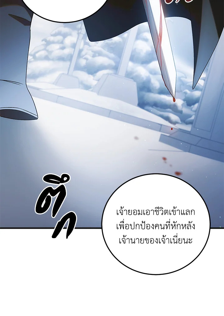 วิธีปกป้องเธอผู้แสนดี ตอนที่ 113 - รูปที่ 2