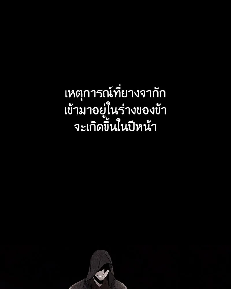 I Reincarnated As The Crazed Heir ตอนที่ 118 - รูปที่ 2