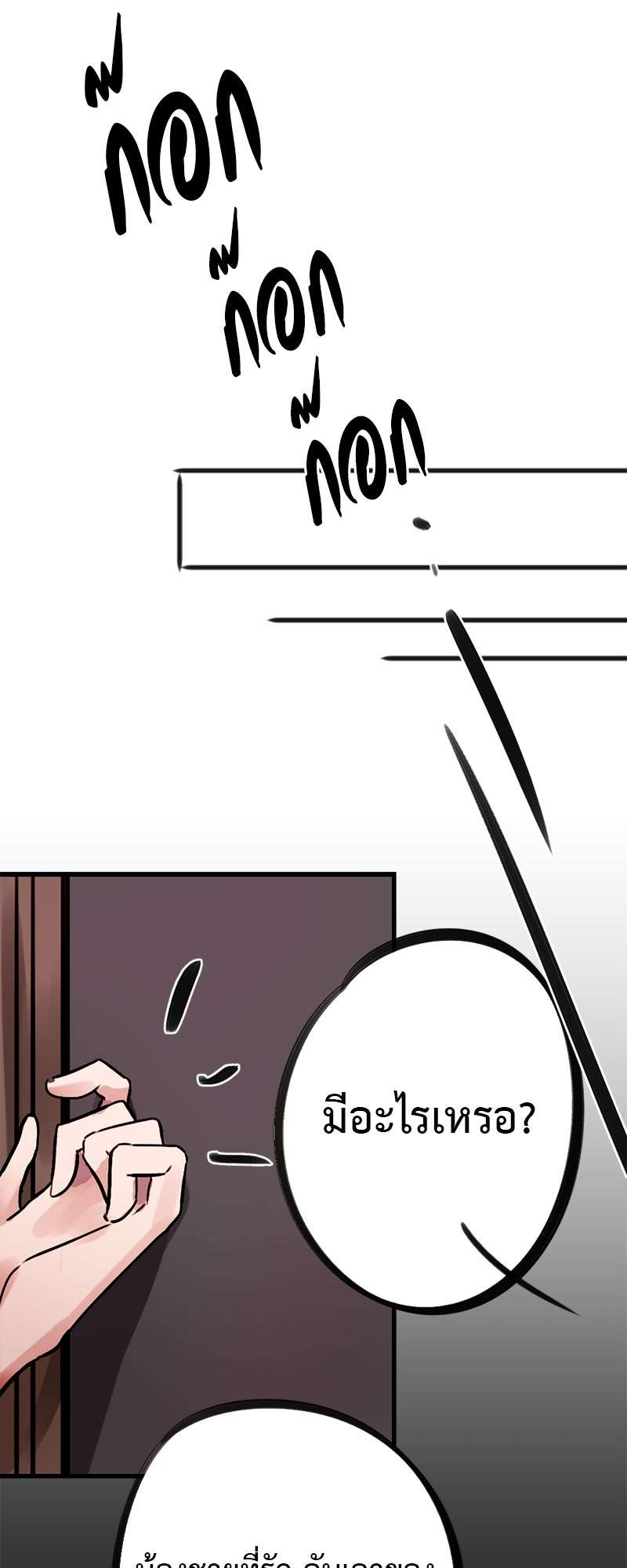 ปิ๊งรักน้องชายหน้าหวาน ตอนที่ 51 - รูปที่ 2