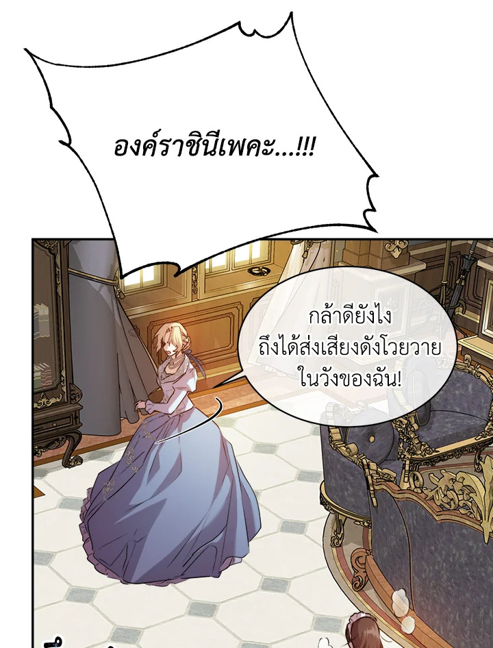  เจ้าหญิงเรเนียผู้บ้าคลั่ง|Crazy Princess Renia ตอนที่ 3 - รูปที่ 2