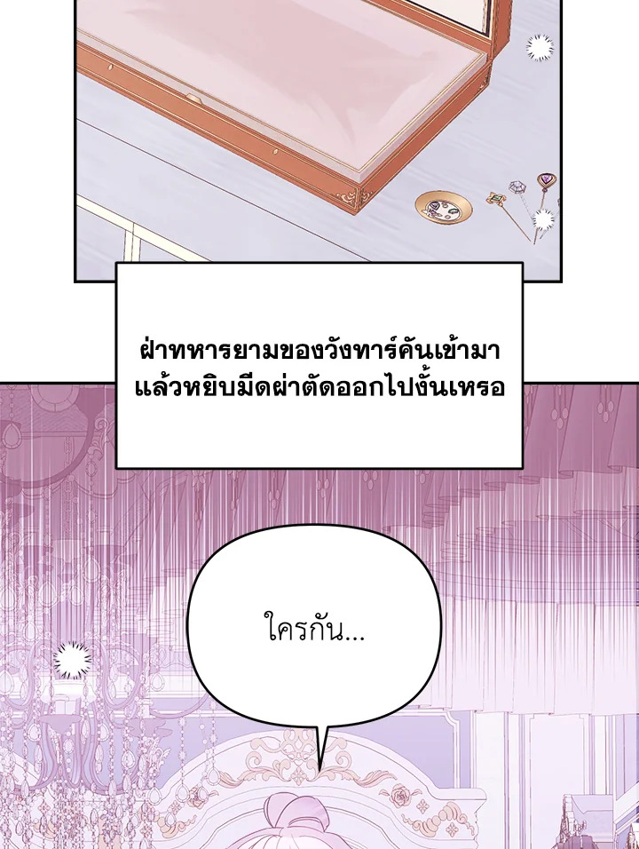 ช่างสามีเถอะ ฉันขอหาเงินดีกว่า | Forget About My Husband, I'd Rather Go Make Money ตอนที่ 63 - รูปที่ 2