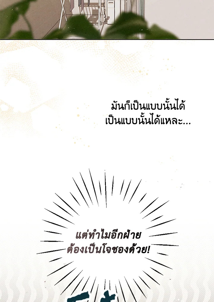 ชายผู้ไม่รู้รส The Man Who Can't Taste ตอนที่ 71 - รูปที่ 2