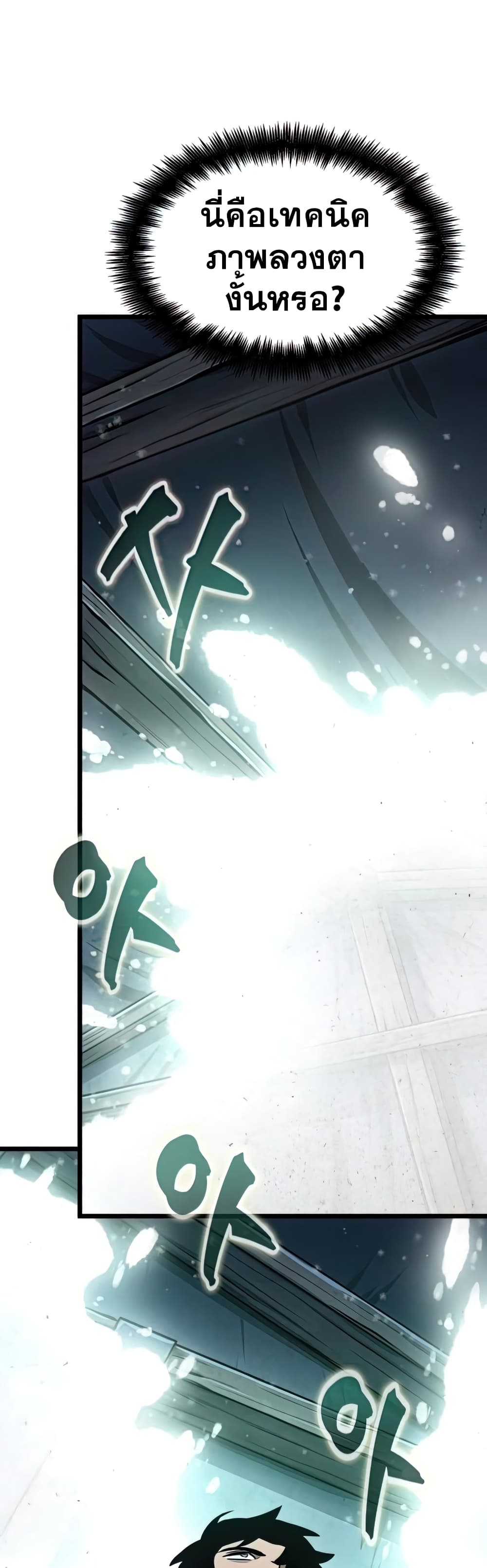 The World After the end โลกหลังการล่มสลาย ตอนที่ 22 - รูปที่ 2