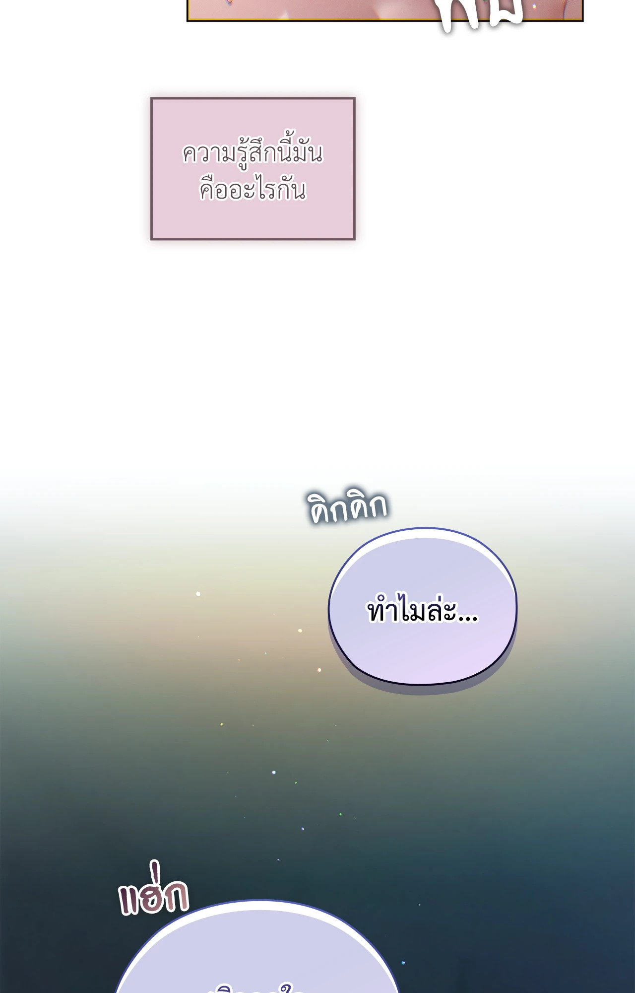 บริษัทร้อนซ่อนรัก | Quiet in the Office! ตอนที่ 76 - รูปที่ 2