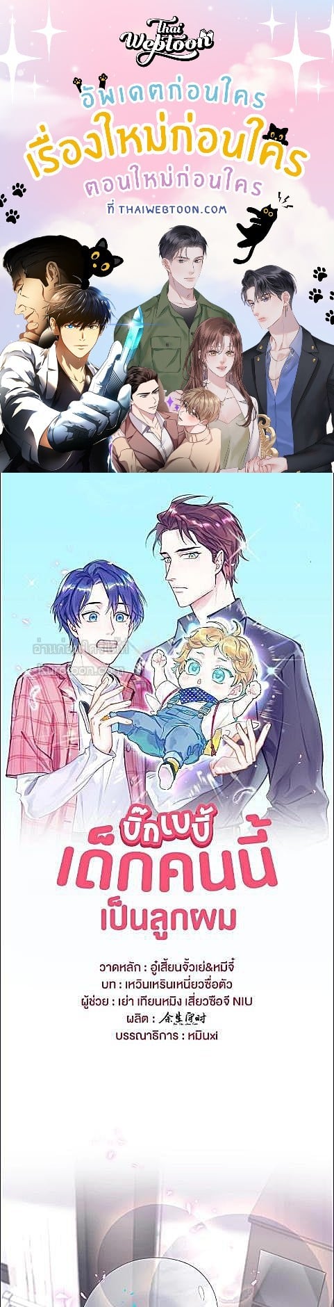 บิ๊ก เบบี้ เด็กคนนี้เป็นลูกผม | Whose Baby is it? ตอนที่ 296 - รูปที่ 1