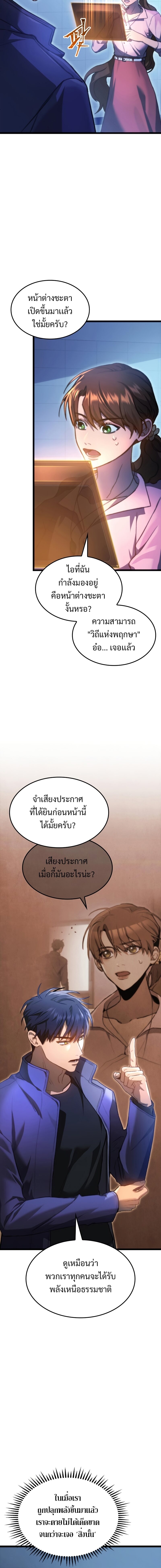 F-Class Destiny Hunter ตอนที่ 5 - รูปที่ 2