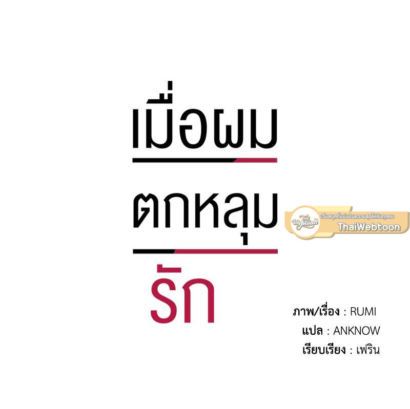 รวมรสรัก ฉบับ Yaoi | My BL  Tales ตอนที่ 15 - รูปที่ 2