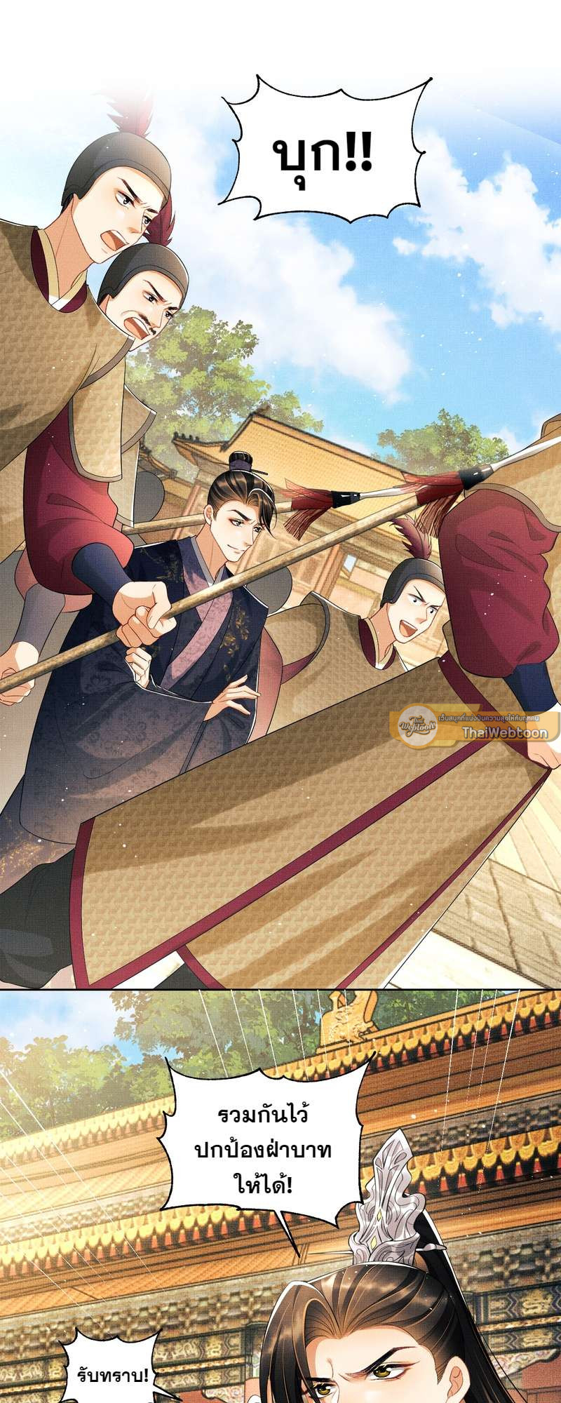 หนึ่งคำมั่น นิรันดร์ | You Own My All ตอนที่ 134 - รูปที่ 2