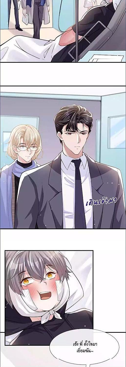 ในวันที่ตัวสำรองจากไป | I’m a Stand-in Puppet for His Ex-Lover ตอนที่ 11 - รูปที่ 2