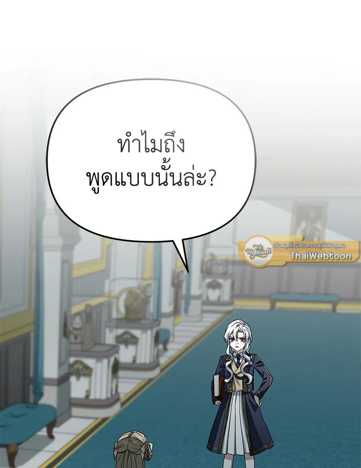 วิธีเอาชีวิตรอดในฐานะลูกของราชาปีศาจ | Surviving as the Devil's Child ตอนที่ 97 - รูปที่ 2