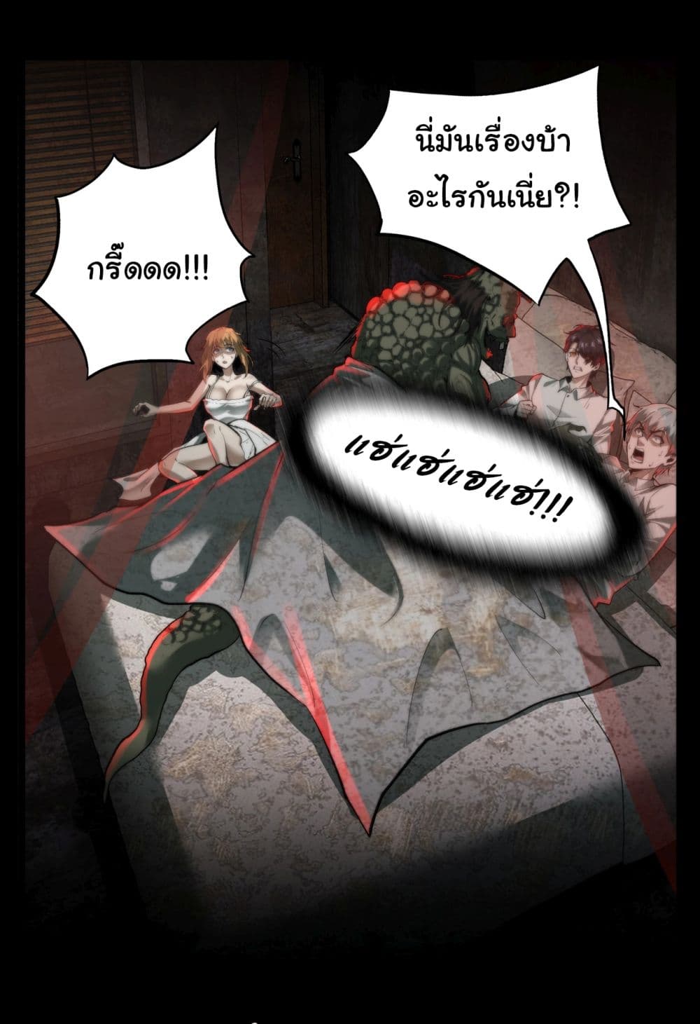 I Play the Horror World as a Simulation Game ตอนที่ 4 - รูปที่ 2