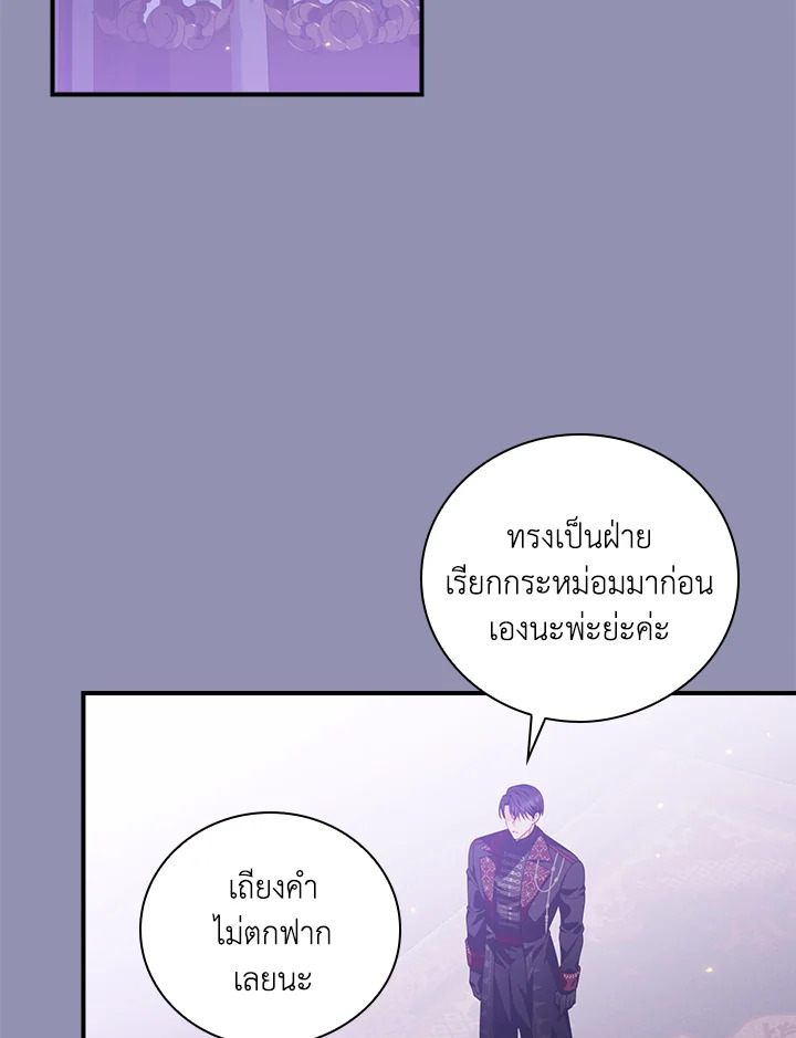 เลี้ยงมาให้เป็นเด็กดี แต่ดันกลับมาหลงฉันซะงั้น ตอนที่ 24 - รูปที่ 2