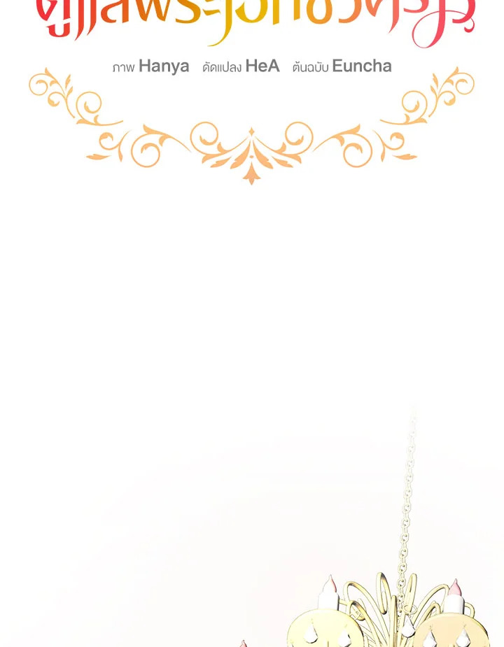 เมื่อฉันต้องดูแลพระเอกชั่วคราว | Babysitting the Male Lead ตอนที่ 37 - รูปที่ 2