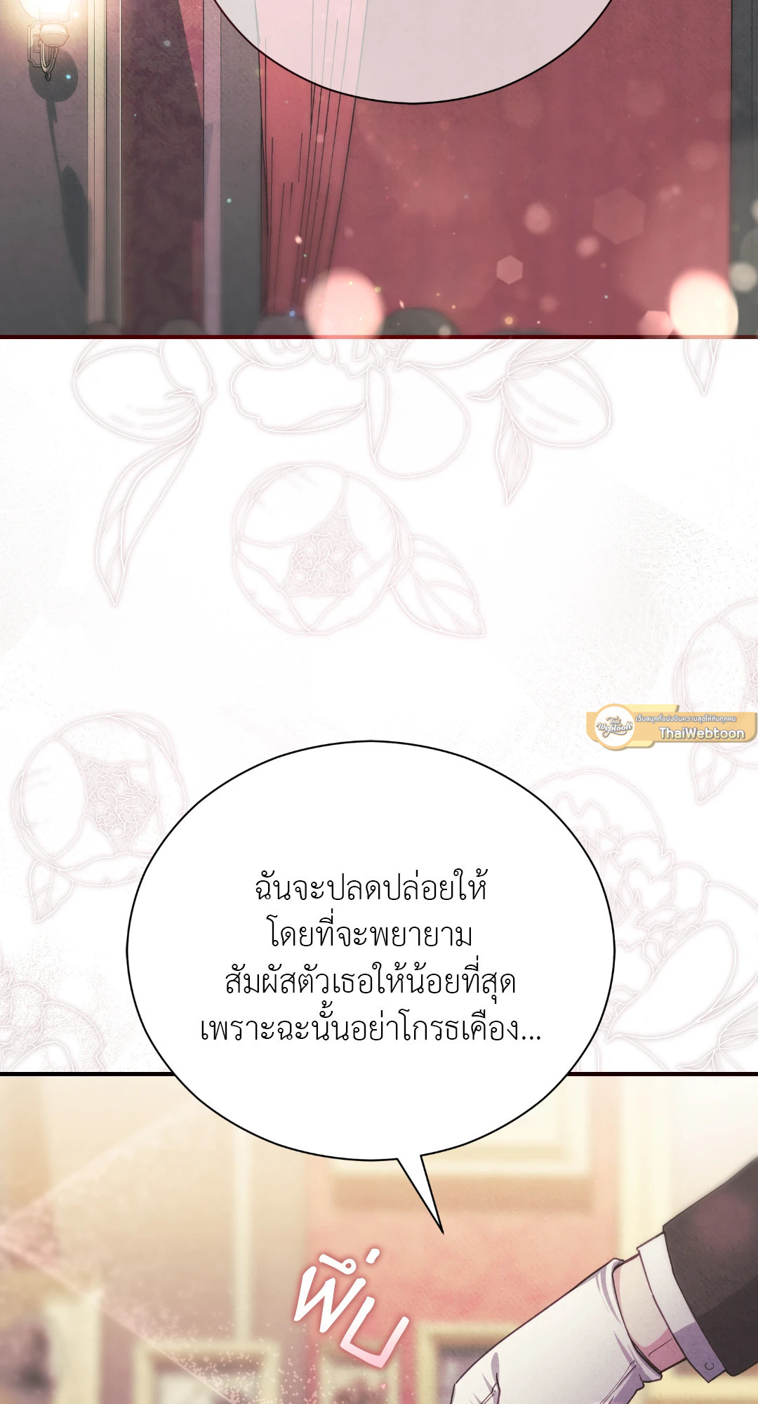 มาร์ควิสสุดเนี๊ยบกับเลดี้ผู้แข็งแกร่ง | The Marquis and the Iron Wall Lady (R+) ตอนที่ 1 - รูปที่ 2