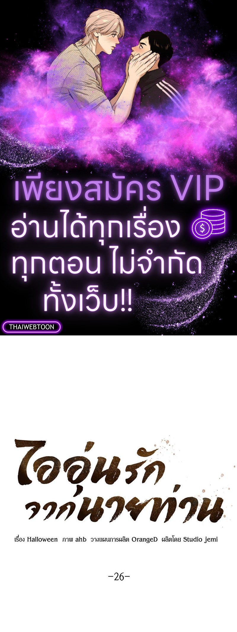 ไออุ่นรักจากนายท่าน | Double Skin ตอนที่ 26 - รูปที่ 1