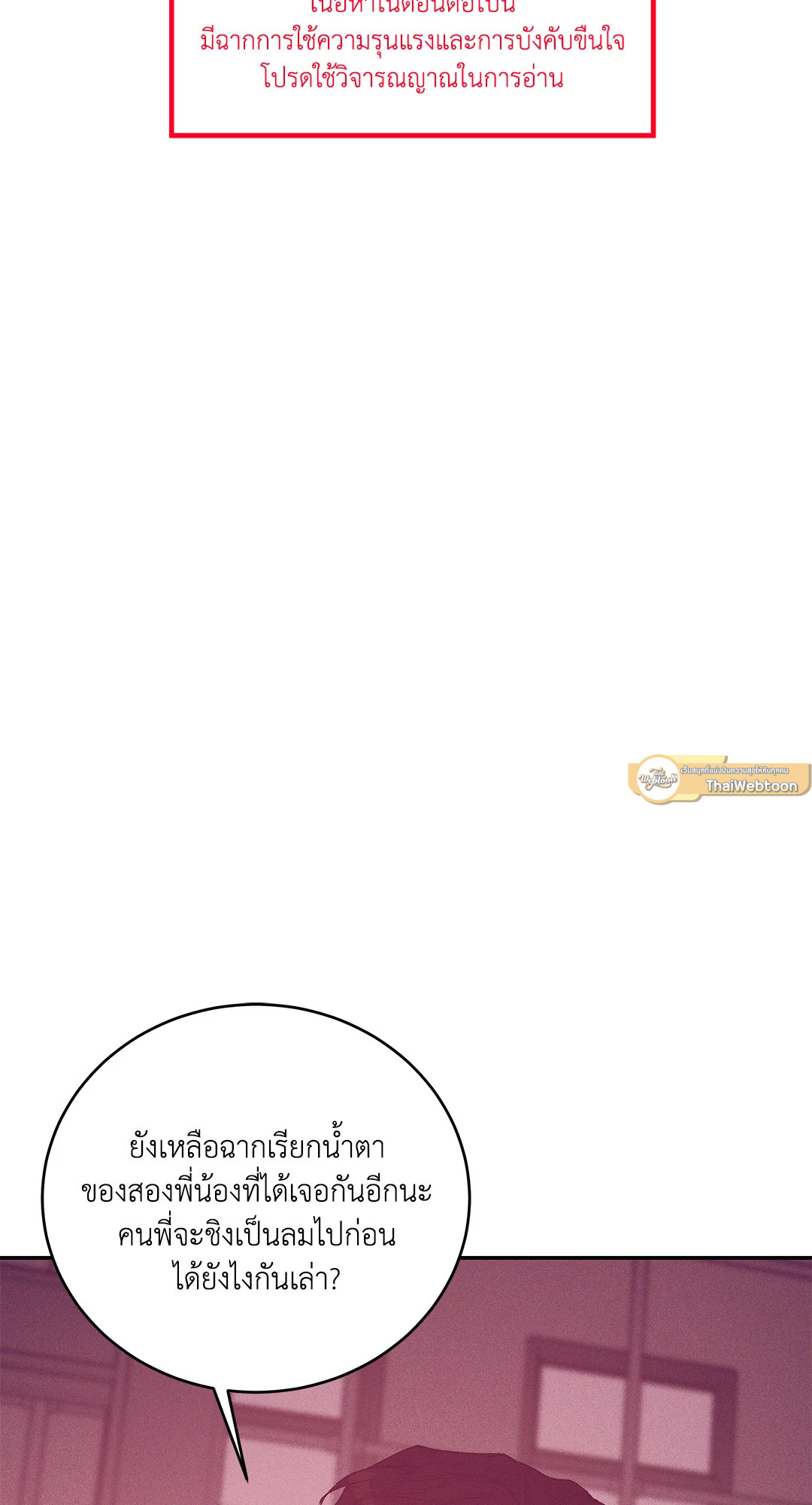 PEARL BOY (+R) ตอนที่ 79 - รูปที่ 2