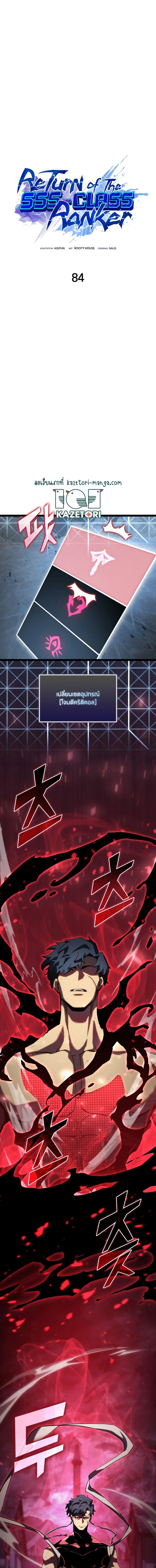 Return of the SSS-Class Ranker ตอนที่ 84 - รูปที่ 2